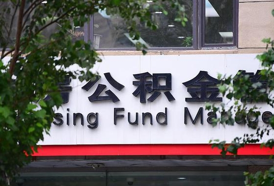 公积金按月提取突然变少了-贵州公积金代办平台